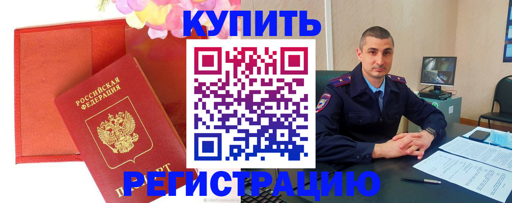 прописка штамп в Струнино